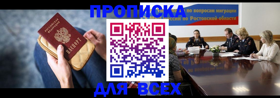 пропишу в квартире в Красноярском крае